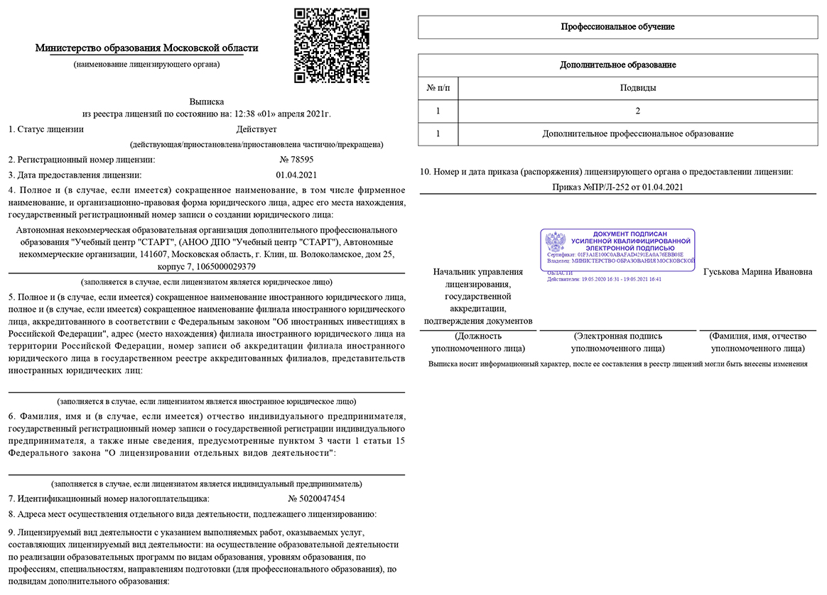 Автошкола «СТАРТ» Клин — Официальный сайт